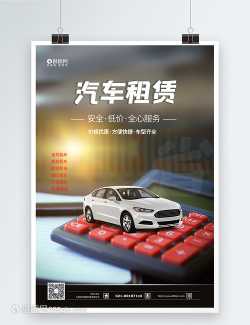 便捷出行新選擇 XX汽車租賃，讓旅程隨心所欲